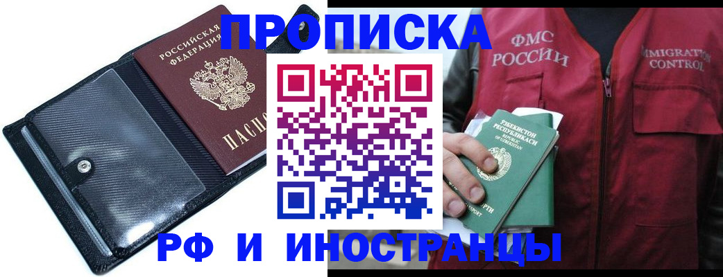 прописка штамп в Кирове