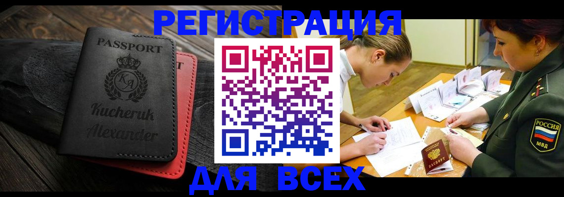 прописка для работы в Кирове