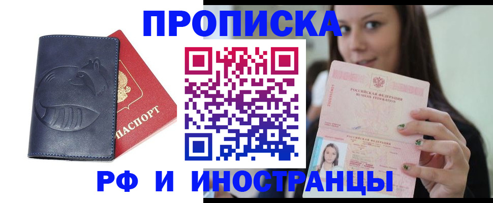 прописка регистрация в Кирове