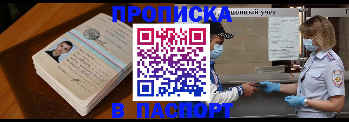 купить прописку в Кирове